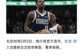 欧篮联清晨再迎强敌，达拉斯独行侠完成体检，主帅态度——悬念犹存，临场指挥获称赞的简单介绍